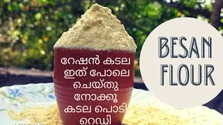 ഇനി വിശ്വസിച്ച് ഉപയോഗിക്കാം| Besan flour at home| Natural| how to make kadala podi in malayalam