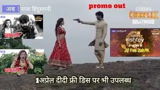 colours rishtey channel dd free dish par promo out || 1 april se Dd free dish per