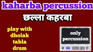 kaharba percussion, छल्ला कहरबा परकशन, easy playing #percussion #kaharwa_variation #msp20pro #patch