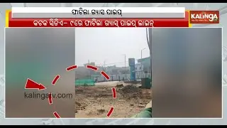 GAIL India Gas Pipeline Bursts in Cuttack&rsquo;s CDA Area | Kalinga TV