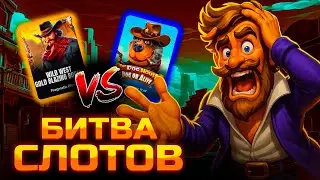 БИТВА СЛОТОВ МЕЖДУ СЛОТАМИ WILD WEST GOLD И THE DOG HOUSE!!! КУПИЛ БОНУСОК НА 300.000р / ЭТО ЗАНОС!?