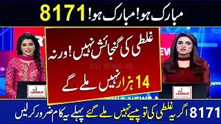 8171 policy change check your ehsaa program | ehsaas program new updates bisp 8171