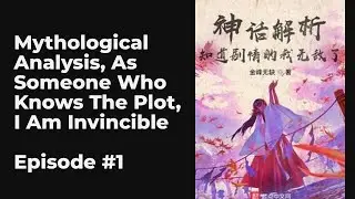 Mythological Analysis, As Someone Who Knows The Plot, I Am Invincible EP1-10 FULL | 神话解析，知道剧情的我无敌了