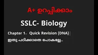 #sslc #biologyclass10 Chapter1: DNA ഇതു പഠിക്കാതെ പോകല്ലേ..