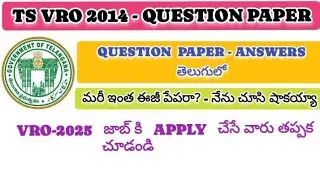 TS VRO 2014 question papers with answers | vro previous paper 2014| vro OLD papers/vro previouspaper
