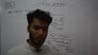 HSC-Chemistry 2nd pepar তড়িৎ রসায়ন ( এর  কোষ বিভব )