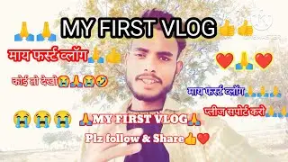 MY FIRST VLOG || My First Vlog On Youtube || DDMC VLOGS #myfirstvlog #my_first_vlog