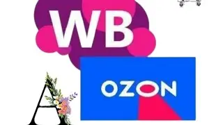 МОИ ПОКУПКИ 🛒 С ВАЙЛДБЕРРИЗ 🛍️ ОЗОН #ДЖУМ 🤲🤗