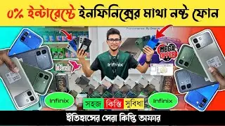 ০% ইন্টারেস্টে নতুন সুপার ফোন 🔥😱 Infinix Note Edge 🔥📱 Infinix Mobile Phone price in Bangladesh 2026