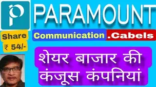Paramount Cables , communication Share latest news today