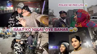 Raat Ko Nikal Gye Hum Bahar 😱 || Police Ne Pakad Liya 😢 || @AnushkaYadavvlogs90 #dailyvlog #funny 