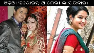 Ollywood Heroine As well as a Album Heroine Ameli Panda Hota Unseen Family Album.