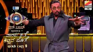 😲 ಇಲ್ಲೆಲ್ಲಾ ಜನ ಕಾಯ್ತಾ ಇದಾರೆ... ಬಂದ್ಬಿಡಿ ನೀವಿಬ್ರು... Kannada bigg boss season 12 Sudeep Angry on Raks