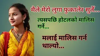 &ldquo;मौनताभित्रको आवाज&rdquo;//Nepali katha emotional Katha //