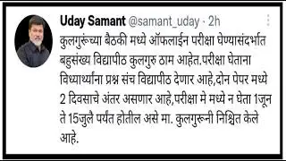 Uday Samant Latest Tweet For Offline Exam||All Summer Semester Exam Offline||#udaysamantlivetoday