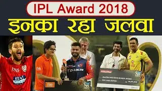 IPL 2018 Final: Full list of Award Winners & Prize Money । वनइंडिया हिंदी