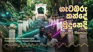 Gatabaru Kande Mudunedi - Dance Remix (2026) | Chamara Weerasinghe | Thaala Remix