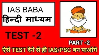 Upsc pre test from iasbaba|iasbab test series| best upsc test by iasbaba