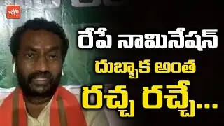 BJP Leader Raghunandan Rao Nomination Tomorrow | Dubbaka Elections 2020 | Dubbaka 2020| YOYO TV NEWS