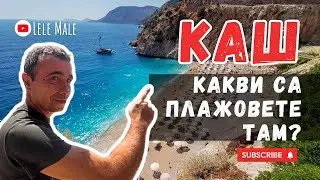 Идея за лятната ти почивка в Турция извън големите резорти