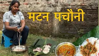Mutton Pachauni Recipe।मटन पचौनी।Earn Money From Restaurant Style Desi Mutton Pachauni।Mutton Boti।
