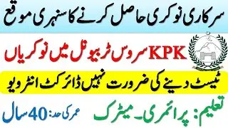 KPK Service Tribunal Peshawar Jobs 2021 | Government Jobs 2021 | Latest Govt Jobs in KPK 2021