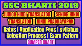 SSC BHARTI 2019 Junior Hindi Translator, Dates, Syllabus, Selection Process