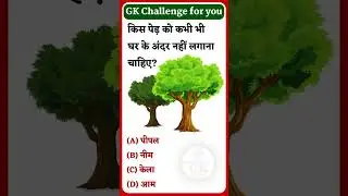 Gk hindi #generalknowledge #gk #competitivegk #gkquestion