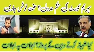 Supreme Court issues strict Notice