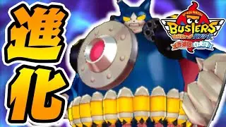 クリア後の難易度エグすぎワロタｗｗｗ【妖怪ウォッチバスターズ】#8