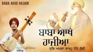 Saaj-e-Guru Nanak || Guru Nanak Dev Ji ||BabaAkheHajian #shabad #gurbani #gurunanakdevji #wmk 