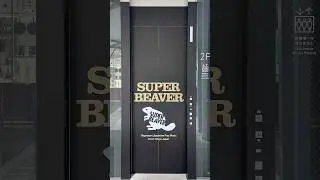 SUPER BEAVER &times; 竹下通りのコラボ ラッピングのエレベーター🦫 #superbeaver