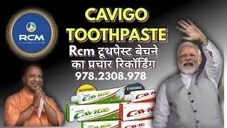 #RCM #CAVIGO टूथपेस्ट बेचने का प्रचार रिकॉर्डिंग #आरसीएम के प्रोडक्ट बेचने का PRACHAR SONG