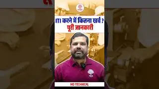 ITI करने में कितना खर्च ? ITI Course | ITI Course Details | पूरी जानकारी #iticourse2025 #itijobs2026