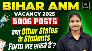 Bihar ANM Vacancy 2025 | Are Other States Students Eligible? | Complete Details by Asha Ma'am