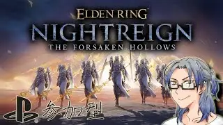 【エルデンリング ナイトレイン/PS5参加型】 ゆく年くる年ナイトレイン！年越し夜渡り！【初見様・ベテラン様・初心者様歓迎！】