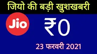 Jio Phone 3 - Launch Date, Price ₹0, Processor, Free Offer