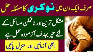Wazifa for Job (Ep13) //  A Powerful Prayer for Employment // Islamic/