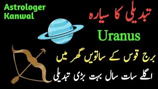 Sagittarius| Uranus Transit prediction| Next seven years| Boht brri tabdeeli| Uranus 2026