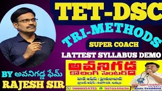 AP/TS TET+DSC SGT TRI METHODS SYLLABUS ANALYSIS BY STATE FAME RAJESH SIR||ONLINE & OFFLINE CLASSES