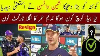 PSL 2025 Quetta Gladiator head coach Shane Watson resign