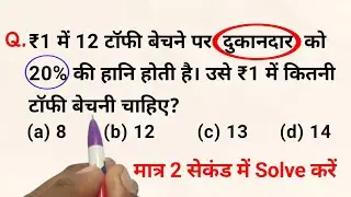 “SSC/Bank के 10 सवाल जो 90% बच्चे गलत करते हैं”
