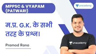All Types of Questions of MP GK | MPPSC and VYAPAM | Patwari | Pramod Rana