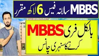 Free MBBS in China for Pakistani Students- 1st Year MBBS Classes In Pakistan