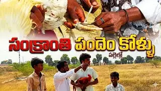 Sankranti clock fight village funny videos svv entertainment