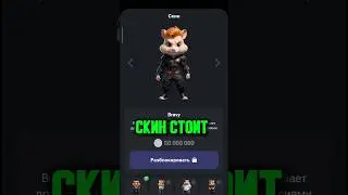 Добавили Скины и Ключи в Hamster Kombat🐹🔥#hamsterkombat