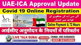 ICA SMART SERVICE APPROVAL UPDATE | COVID19 ONLINE REGISTRATION | ICA APPROVAL | LIVE TALK DUBAI