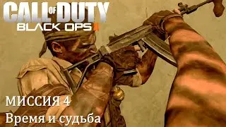 4. Время и судьба &mdash; Захватить Рауля Менендеса | CoD Black Ops II [1080p 60FPS]
