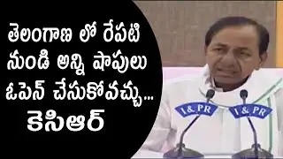 CM KCR About Lock Down Extension May 30 |Cm Kcr press meet 4.0 | ping media
