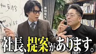 AIMITSUコラボで暴かれる“やりすぎ経営”の全貌、、「社長○○やります」